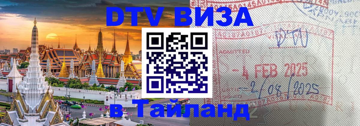 Сколько стоит DTV виза — актуальные цены, оформление даже без документов - Вьентьян  19.11.2025 